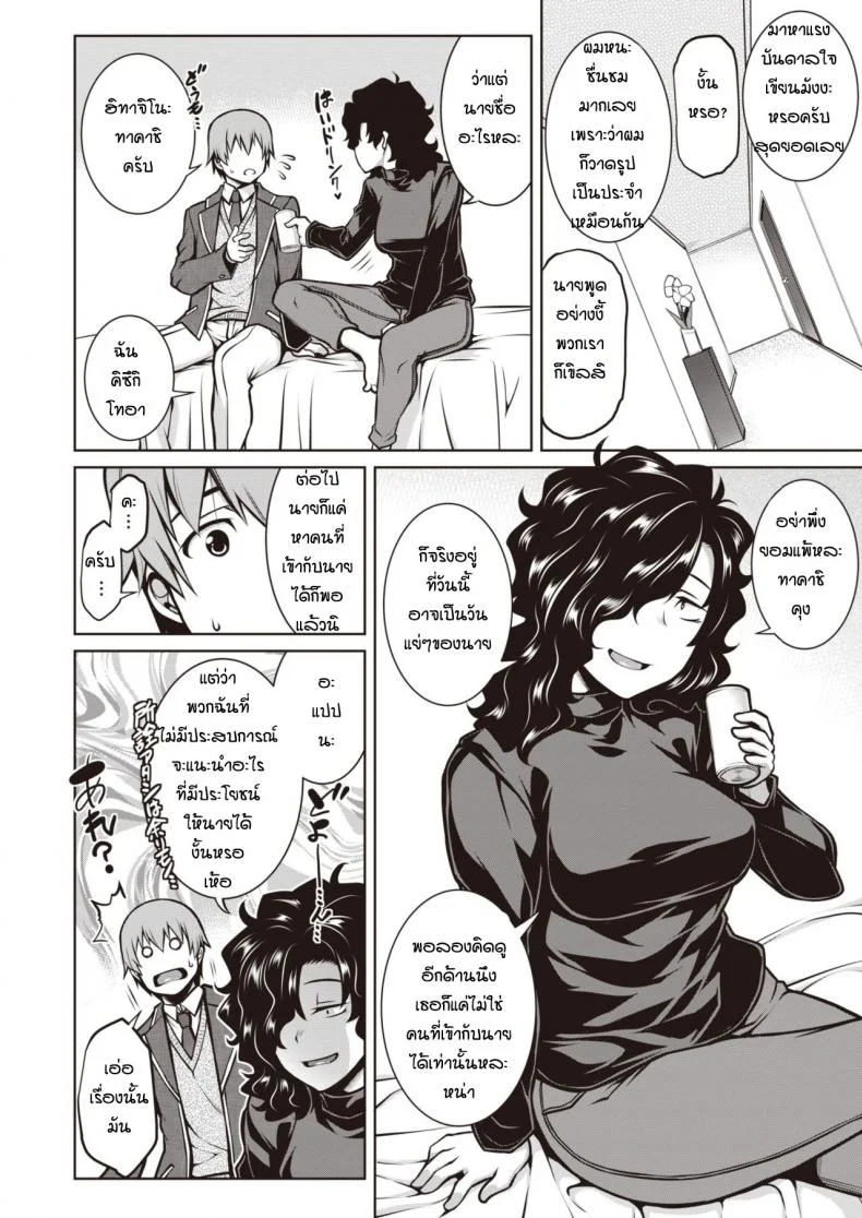 มาทำงานแต่ได้ผู้ชายสะงั้น [Tanabe] Amari mono tachi no kyoen หน้า 6