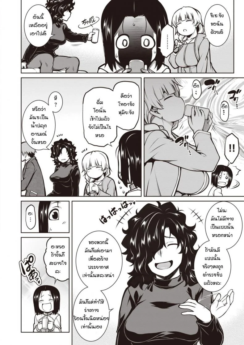 มาทำงานแต่ได้ผู้ชายสะงั้น [Tanabe] Amari mono tachi no kyoen หน้า 8