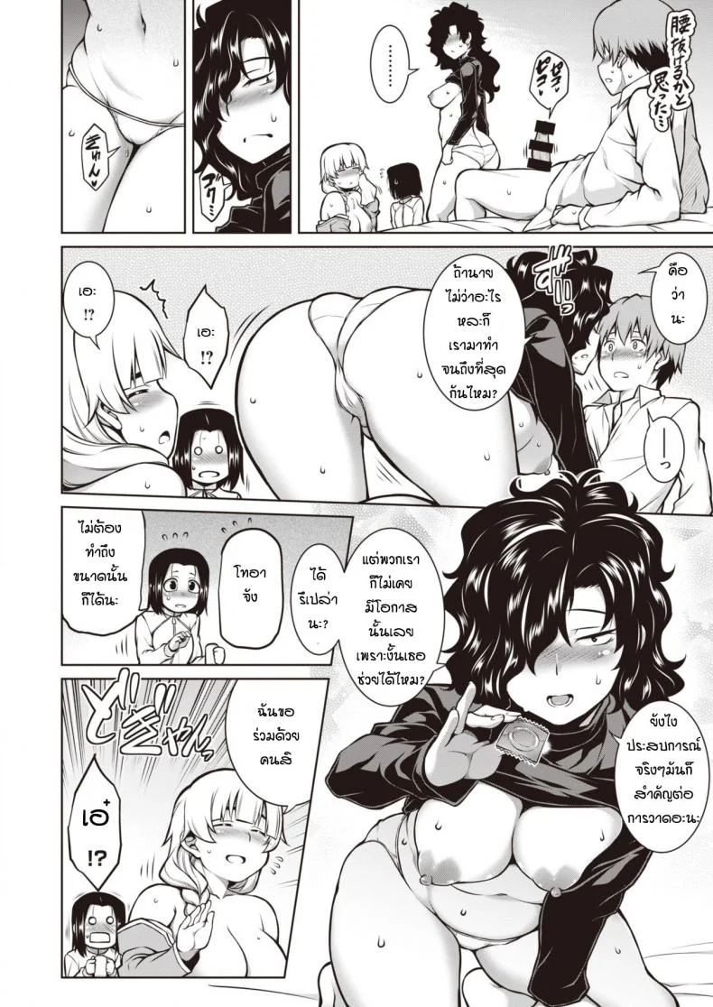 มาทำงานแต่ได้ผู้ชายสะงั้น [Tanabe] Amari mono tachi no kyoen หน้า 14