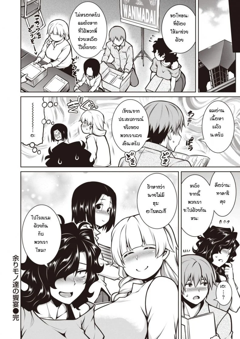 มาทำงานแต่ได้ผู้ชายสะงั้น [Tanabe] Amari mono tachi no kyoen หน้า 24