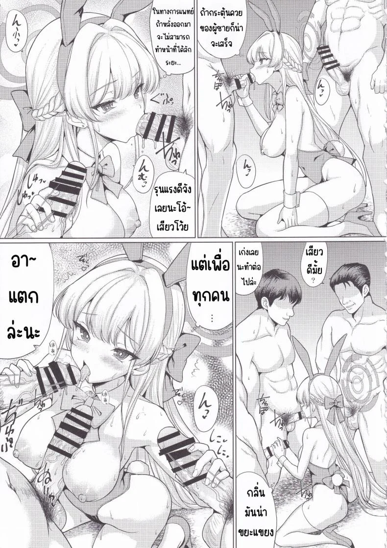 โทคิใจเต้นตึกตัก (C103) [An-Arc (Hamo)] Dokidoki Toki Auction (Blue Archive) หน้า 8