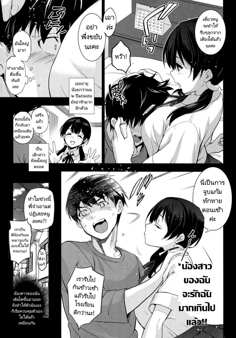 น้องน่ะของผมแต่กระดอของคนอื่น  (C101) [Jingai Makyou (Inue Shinsuke)] Imouto ga Boku ni Taninboux o Okutte kuru My Little Sister Is Sending Me Her Videos Of Getting Fucked By Strangers หน้า 4