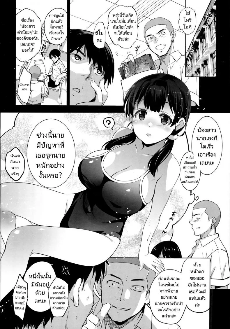 น้องน่ะของผมแต่กระดอของคนอื่น  (C101) [Jingai Makyou (Inue Shinsuke)] Imouto ga Boku ni Taninboux o Okutte kuru My Little Sister Is Sending Me Her Videos Of Getting Fucked By Strangers หน้า 5