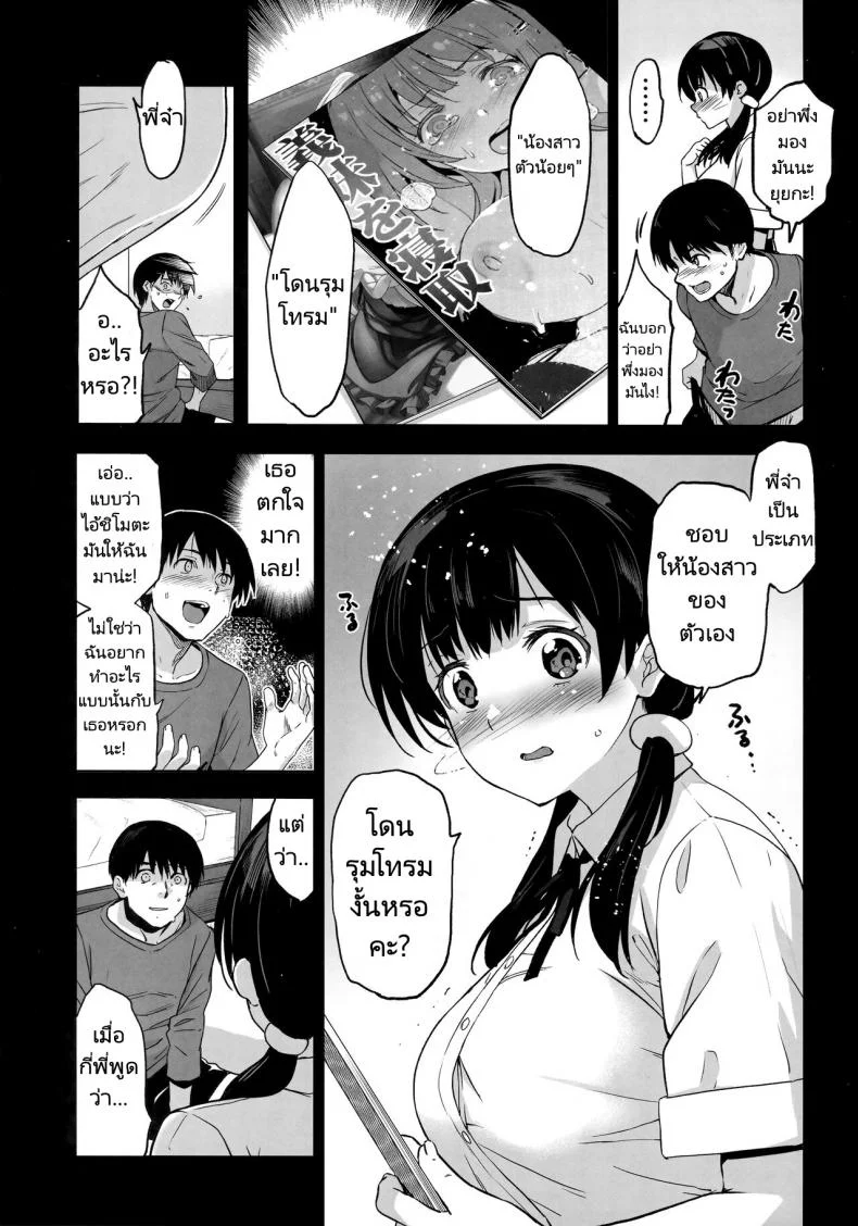น้องน่ะของผมแต่กระดอของคนอื่น  (C101) [Jingai Makyou (Inue Shinsuke)] Imouto ga Boku ni Taninboux o Okutte kuru My Little Sister Is Sending Me Her Videos Of Getting Fucked By Strangers หน้า 8