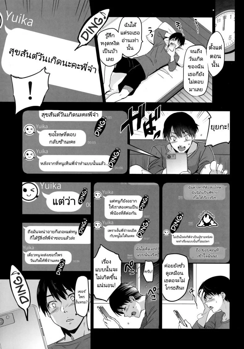 น้องน่ะของผมแต่กระดอของคนอื่น  (C101) [Jingai Makyou (Inue Shinsuke)] Imouto ga Boku ni Taninboux o Okutte kuru My Little Sister Is Sending Me Her Videos Of Getting Fucked By Strangers หน้า 10