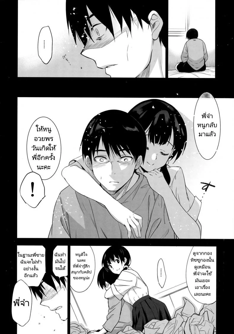 น้องน่ะของผมแต่กระดอของคนอื่น  (C101) [Jingai Makyou (Inue Shinsuke)] Imouto ga Boku ni Taninboux o Okutte kuru My Little Sister Is Sending Me Her Videos Of Getting Fucked By Strangers หน้า 23