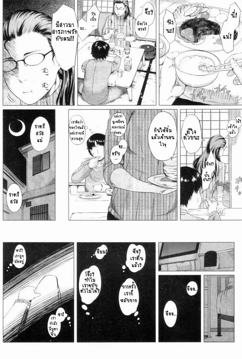 ความรักของคุณแม่ไม่ธรรมดา [Qdou Kei] Kaasan no Ijyou na Aijyou | Mom's Abnormal Affection หน้า 18