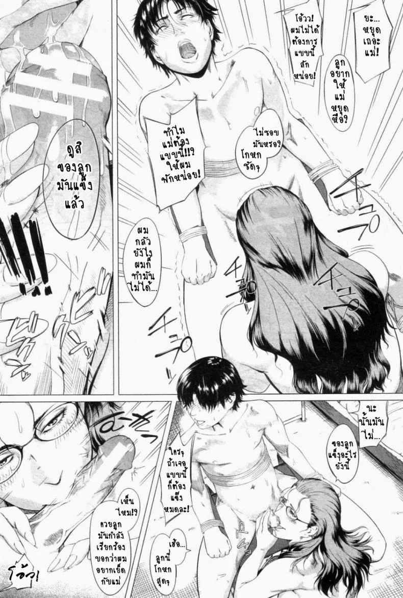 ความรักของคุณแม่ไม่ธรรมดา [Qdou Kei] Kaasan no Ijyou na Aijyou | Mom's Abnormal Affection หน้า 23