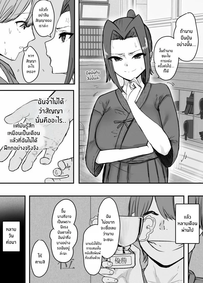 ไม่มีทางที่กัปตันเคนโด้จะนอกใจหรอก [Baketsu Purin] Kendou-bu Shushou no Watashi ga Netorase de Ochiru Wake ga Nai!! หน้า 8