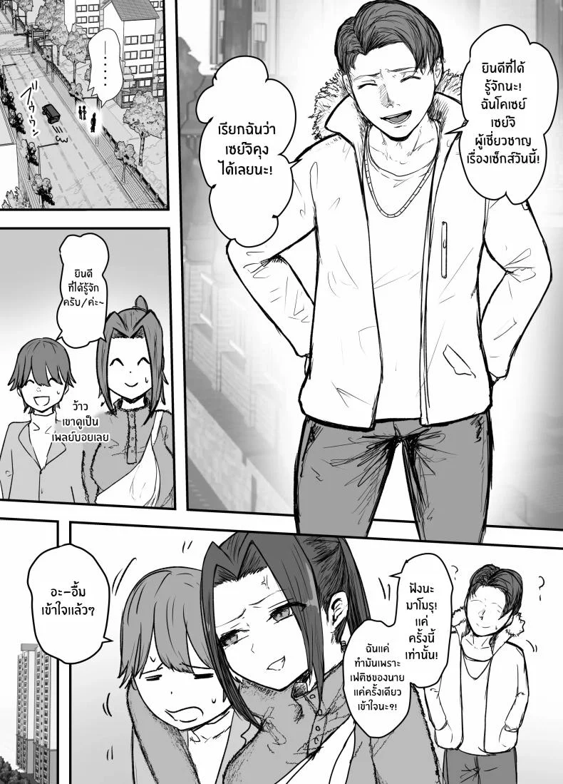 ไม่มีทางที่กัปตันเคนโด้จะนอกใจหรอก [Baketsu Purin] Kendou-bu Shushou no Watashi ga Netorase de Ochiru Wake ga Nai!! หน้า 9