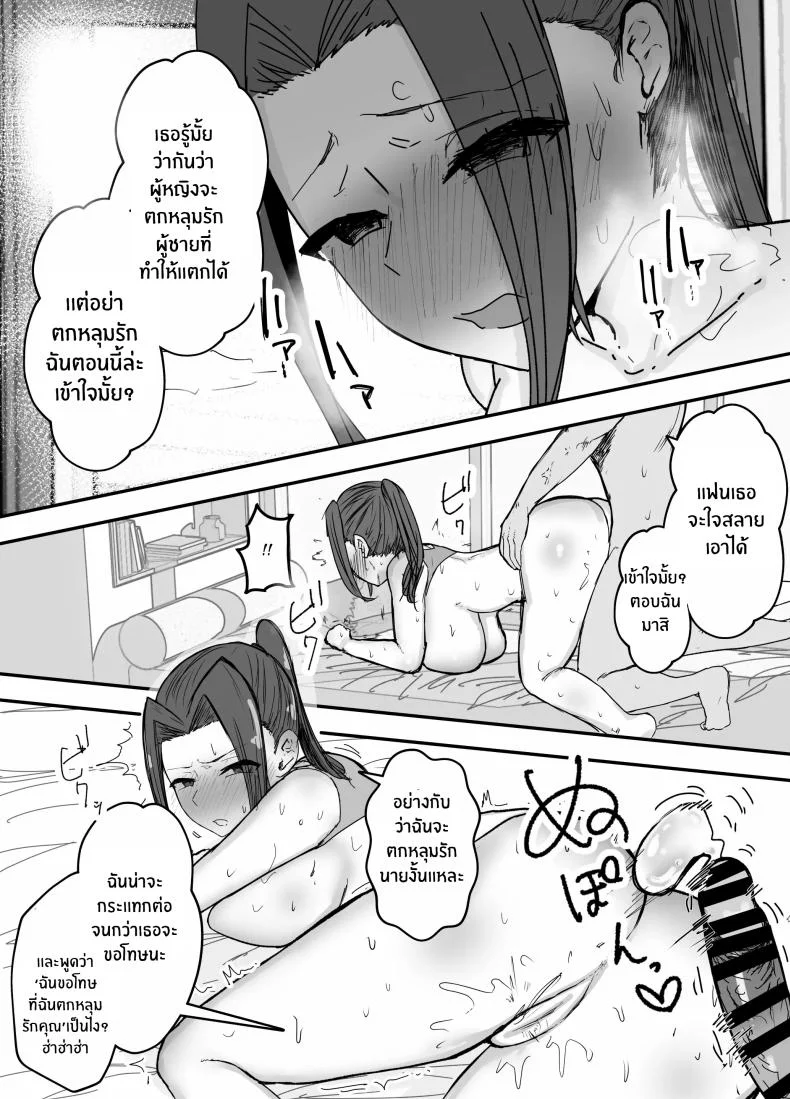 ไม่มีทางที่กัปตันเคนโด้จะนอกใจหรอก [Baketsu Purin] Kendou-bu Shushou no Watashi ga Netorase de Ochiru Wake ga Nai!! หน้า 20