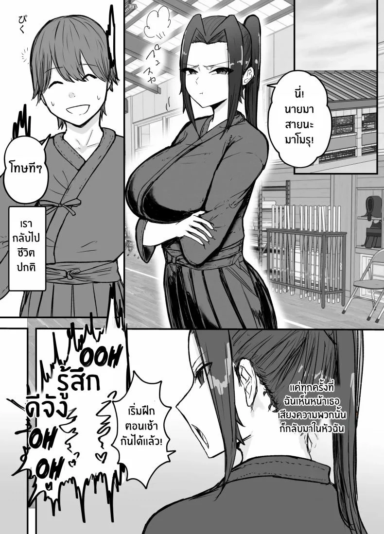 ไม่มีทางที่กัปตันเคนโด้จะนอกใจหรอก [Baketsu Purin] Kendou-bu Shushou no Watashi ga Netorase de Ochiru Wake ga Nai!! หน้า 24