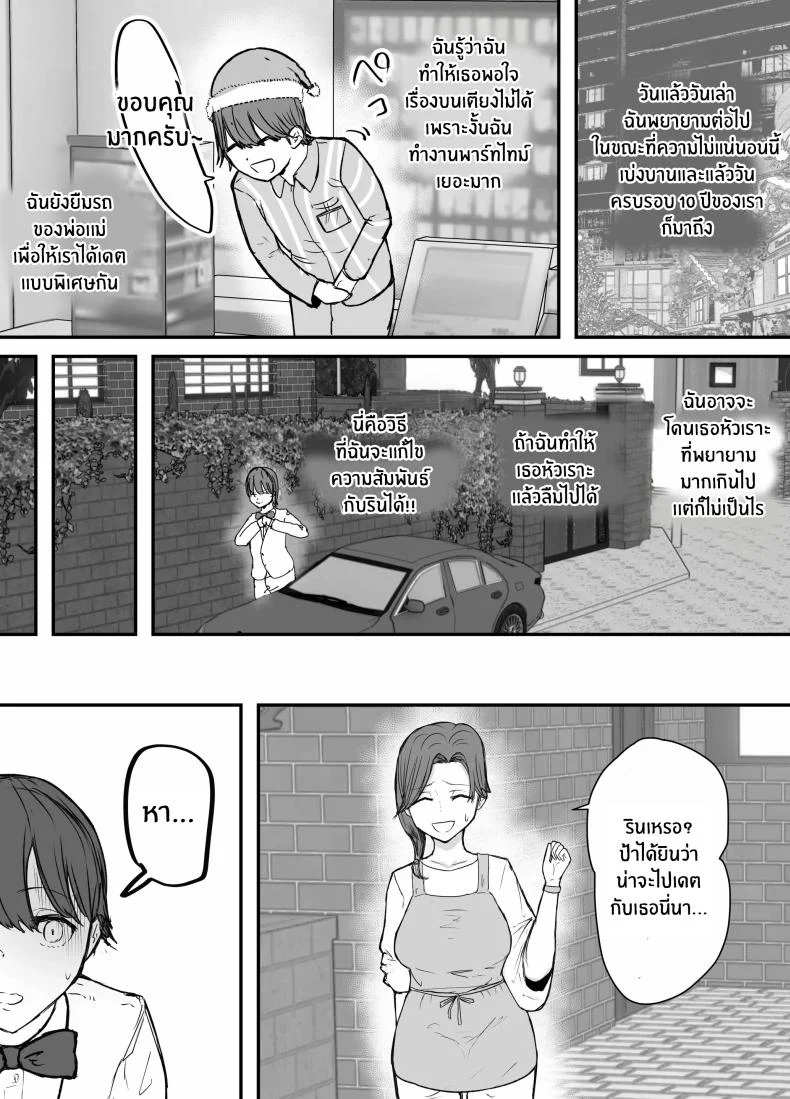 ไม่มีทางที่กัปตันเคนโด้จะนอกใจหรอก [Baketsu Purin] Kendou-bu Shushou no Watashi ga Netorase de Ochiru Wake ga Nai!! หน้า 27