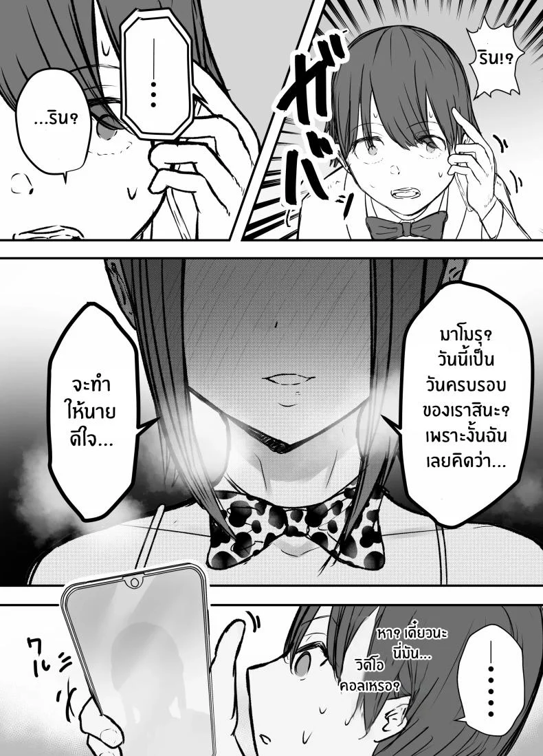 ไม่มีทางที่กัปตันเคนโด้จะนอกใจหรอก [Baketsu Purin] Kendou-bu Shushou no Watashi ga Netorase de Ochiru Wake ga Nai!! หน้า 29