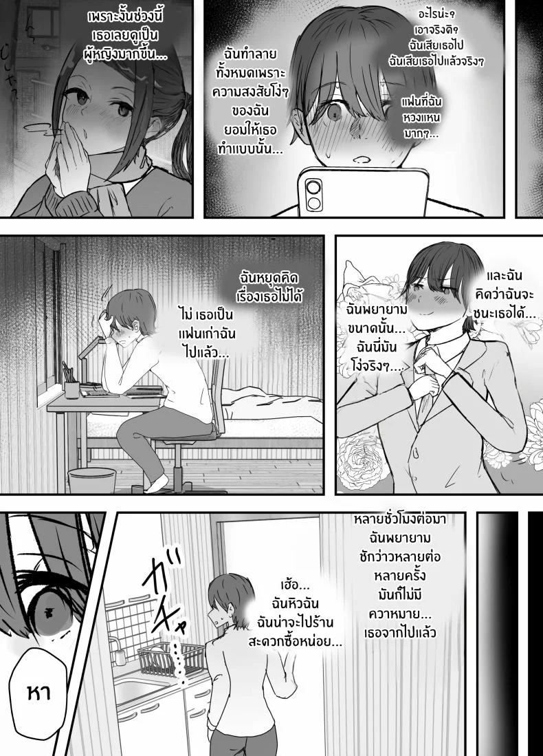 ไม่มีทางที่กัปตันเคนโด้จะนอกใจหรอก [Baketsu Purin] Kendou-bu Shushou no Watashi ga Netorase de Ochiru Wake ga Nai!! หน้า 55