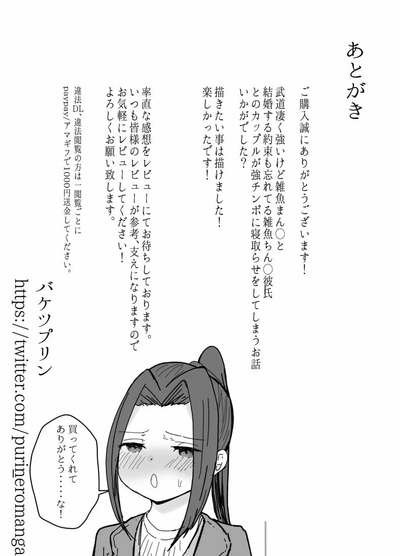 ไม่มีทางที่กัปตันเคนโด้จะนอกใจหรอก [Baketsu Purin] Kendou-bu Shushou no Watashi ga Netorase de Ochiru Wake ga Nai!! หน้า 59