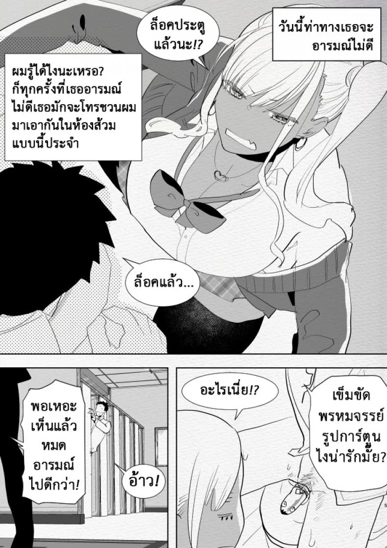 ที่ระบายอารมณ์ [Aimaitei (Aimaitei Umami)] Kigen no Warui Kuro Gal Futanari Kanojo ni Karaoke ni Yobidasareta Kekka... หน้า 5