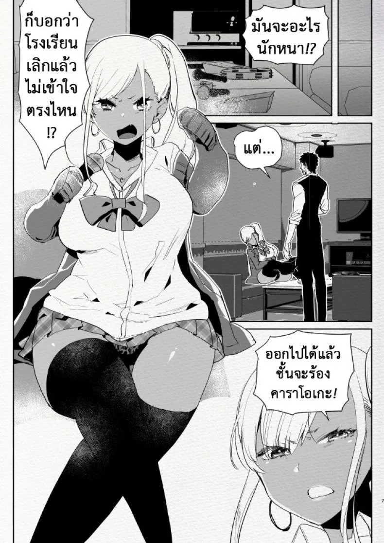 ที่ระบายอารมณ์ [Aimaitei (Aimaitei Umami)] Kigen no Warui Kuro Gal Futanari Kanojo ni Karaoke ni Yobidasareta Kekka... หน้า 7