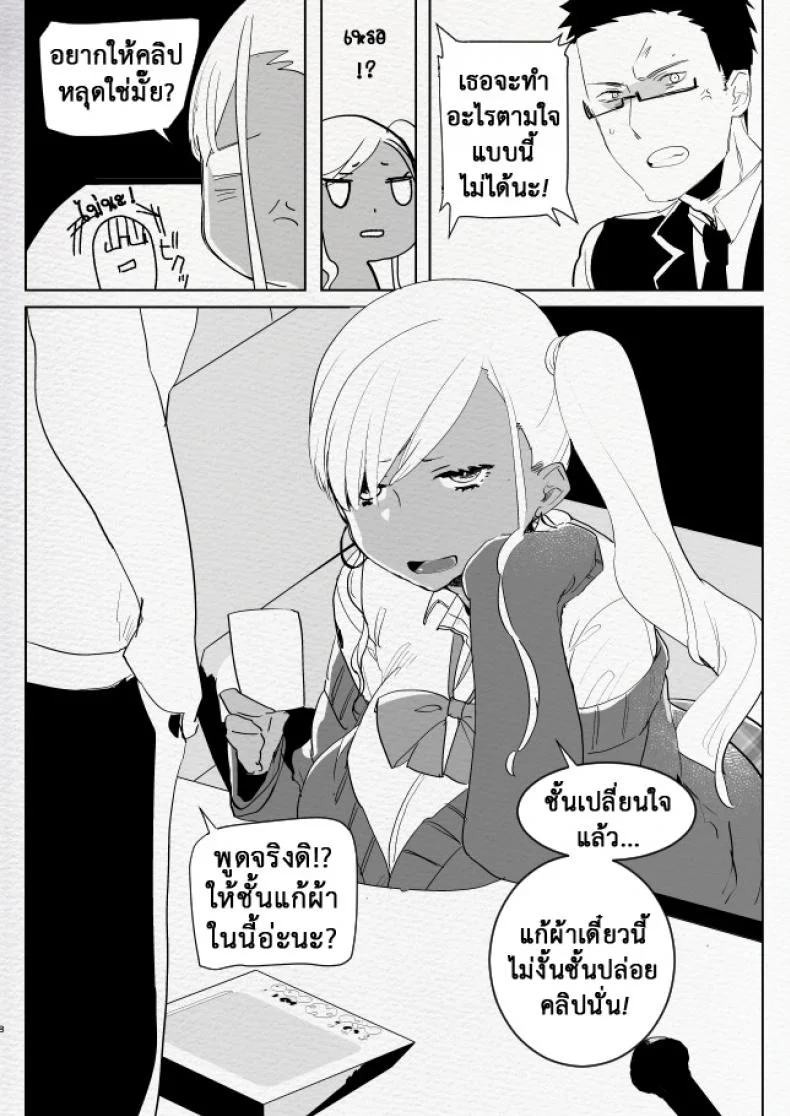 ที่ระบายอารมณ์ [Aimaitei (Aimaitei Umami)] Kigen no Warui Kuro Gal Futanari Kanojo ni Karaoke ni Yobidasareta Kekka... หน้า 8