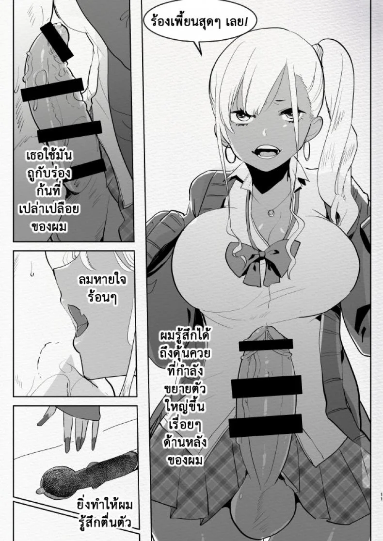 ที่ระบายอารมณ์ [Aimaitei (Aimaitei Umami)] Kigen no Warui Kuro Gal Futanari Kanojo ni Karaoke ni Yobidasareta Kekka... หน้า 11