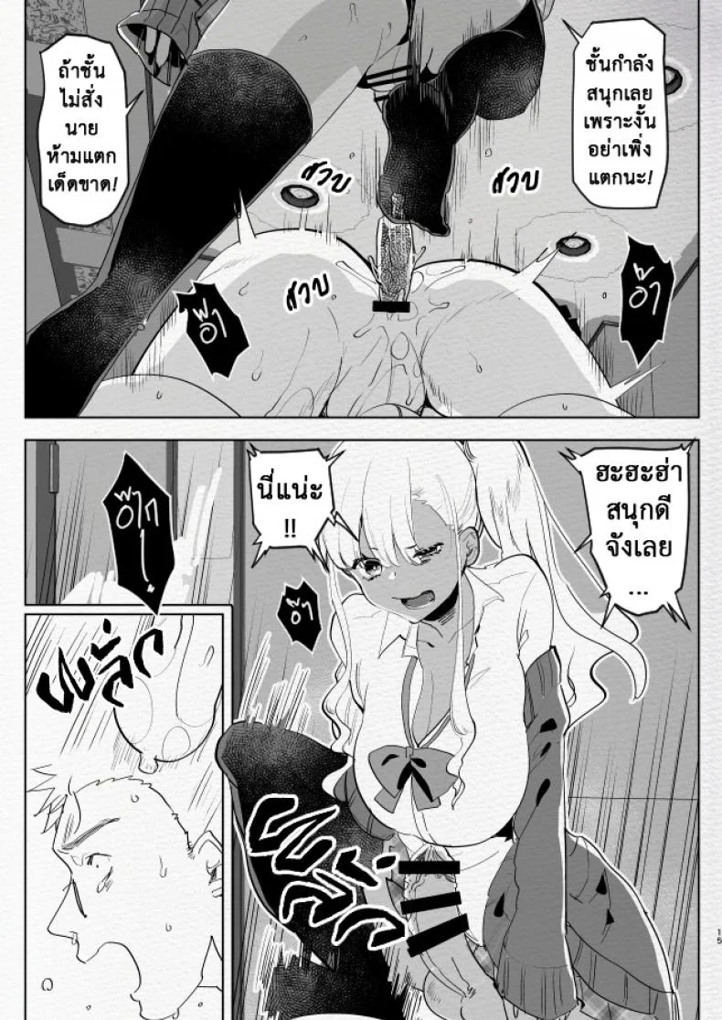 ที่ระบายอารมณ์ [Aimaitei (Aimaitei Umami)] Kigen no Warui Kuro Gal Futanari Kanojo ni Karaoke ni Yobidasareta Kekka... หน้า 15