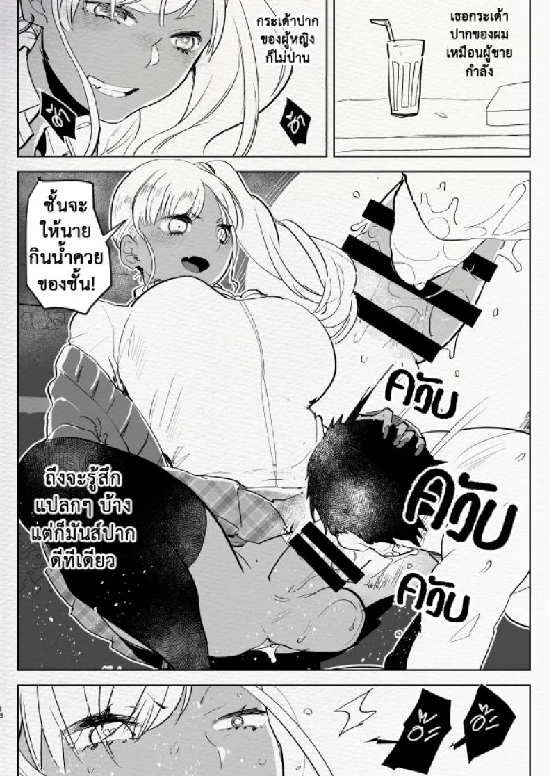 ที่ระบายอารมณ์ [Aimaitei (Aimaitei Umami)] Kigen no Warui Kuro Gal Futanari Kanojo ni Karaoke ni Yobidasareta Kekka... หน้า 18