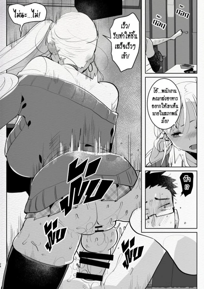 ที่ระบายอารมณ์ [Aimaitei (Aimaitei Umami)] Kigen no Warui Kuro Gal Futanari Kanojo ni Karaoke ni Yobidasareta Kekka... หน้า 24