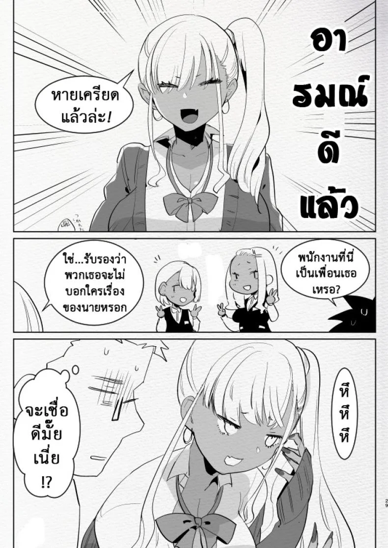 ที่ระบายอารมณ์ [Aimaitei (Aimaitei Umami)] Kigen no Warui Kuro Gal Futanari Kanojo ni Karaoke ni Yobidasareta Kekka... หน้า 29