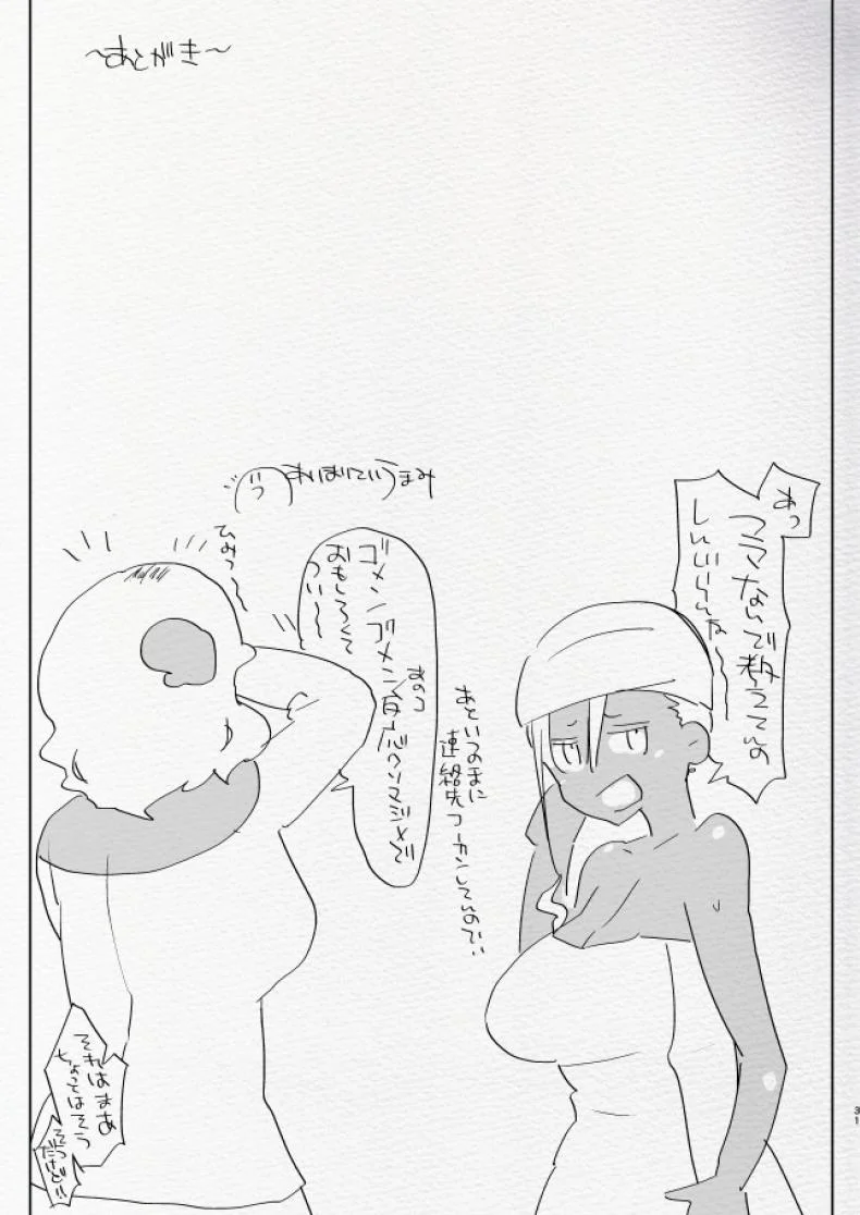 ที่ระบายอารมณ์ [Aimaitei (Aimaitei Umami)] Kigen no Warui Kuro Gal Futanari Kanojo ni Karaoke ni Yobidasareta Kekka... หน้า 31