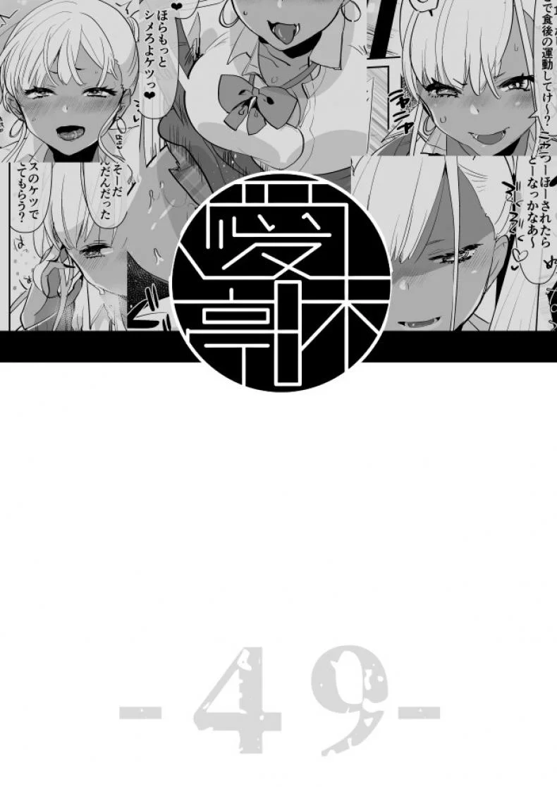ที่ระบายอารมณ์ [Aimaitei (Aimaitei Umami)] Kigen no Warui Kuro Gal Futanari Kanojo ni Karaoke ni Yobidasareta Kekka... หน้า 34