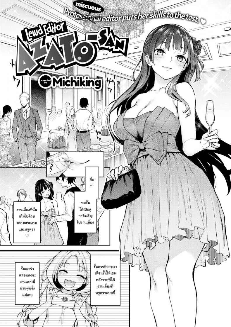 ชอบคนที่นิสัย ใส่ใจที่ความรวย [Michiking] Koushoku Henshuu Azato-san (COMIC Kairakuten 2019-08) หน้า 4