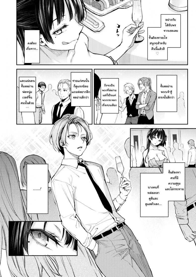 ชอบคนที่นิสัย ใส่ใจที่ความรวย [Michiking] Koushoku Henshuu Azato-san (COMIC Kairakuten 2019-08) หน้า 5