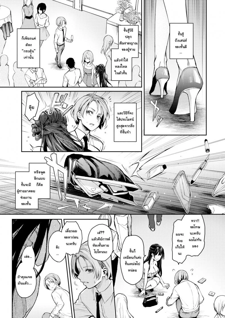 ชอบคนที่นิสัย ใส่ใจที่ความรวย [Michiking] Koushoku Henshuu Azato-san (COMIC Kairakuten 2019-08) หน้า 6