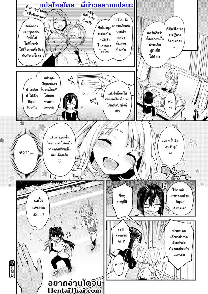 ชอบคนที่นิสัย ใส่ใจที่ความรวย [Michiking] Koushoku Henshuu Azato-san (COMIC Kairakuten 2019-08) หน้า 21
