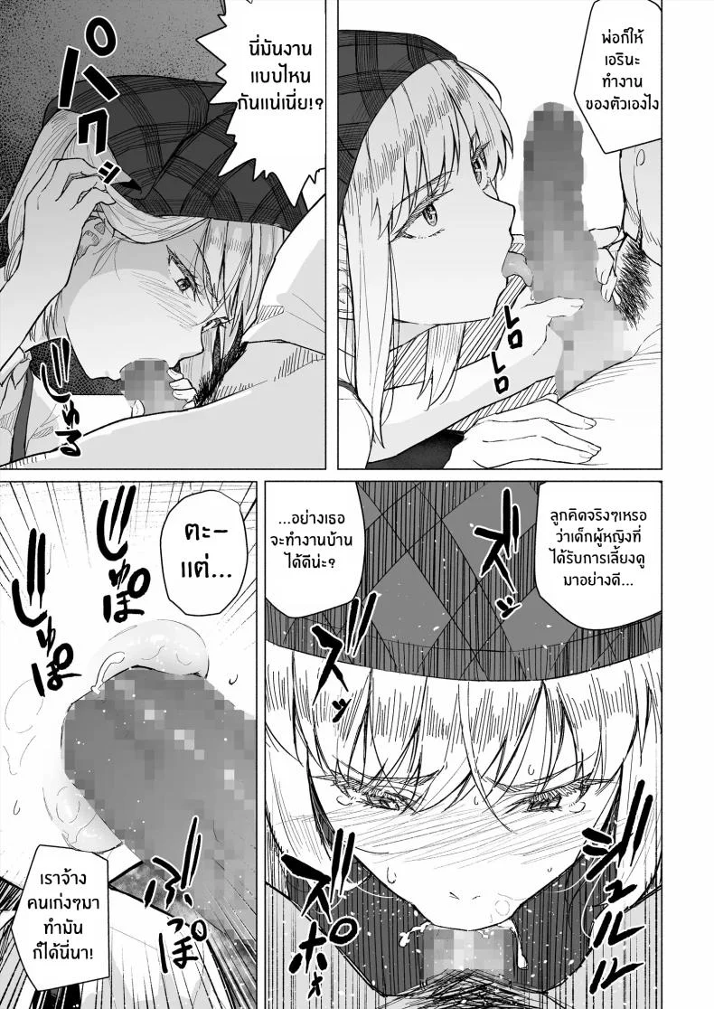 เพื่อนสมัยเด็กกลายเป็นหลักประกันหนี้[Chonmage Teikoku (Magekichi)] Osananajimi wa Shakkin no Kata toshite Oyaji ni Dakareru หน้า 6