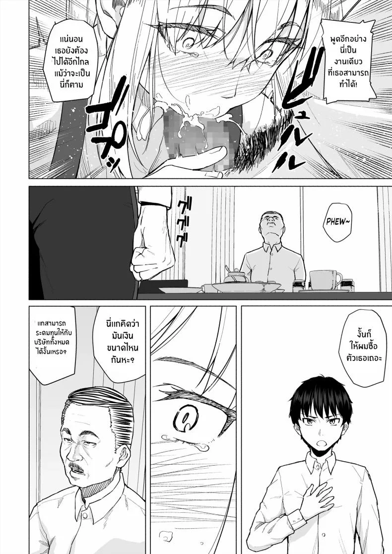 เพื่อนสมัยเด็กกลายเป็นหลักประกันหนี้[Chonmage Teikoku (Magekichi)] Osananajimi wa Shakkin no Kata toshite Oyaji ni Dakareru หน้า 7