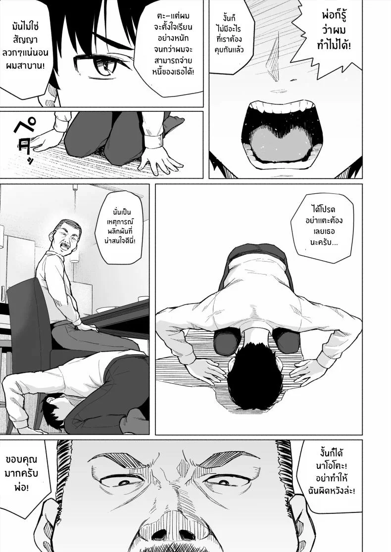 เพื่อนสมัยเด็กกลายเป็นหลักประกันหนี้[Chonmage Teikoku (Magekichi)] Osananajimi wa Shakkin no Kata toshite Oyaji ni Dakareru หน้า 8