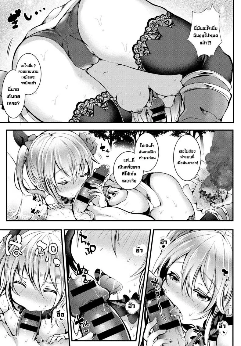 เจ้าหญิงของผมน่ารักที่สุด! [Doku Denpa] My Princess is the Cutest of All! หน้า 5