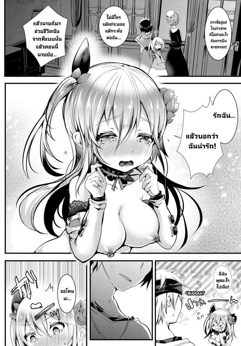เจ้าหญิงของผมน่ารักที่สุด! [Doku Denpa] My Princess is the Cutest of All! หน้า 8