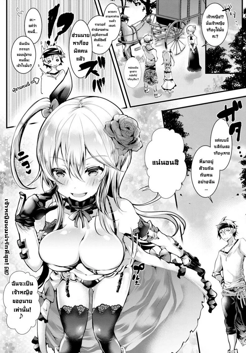 เจ้าหญิงของผมน่ารักที่สุด! [Doku Denpa] My Princess is the Cutest of All! หน้า 18
