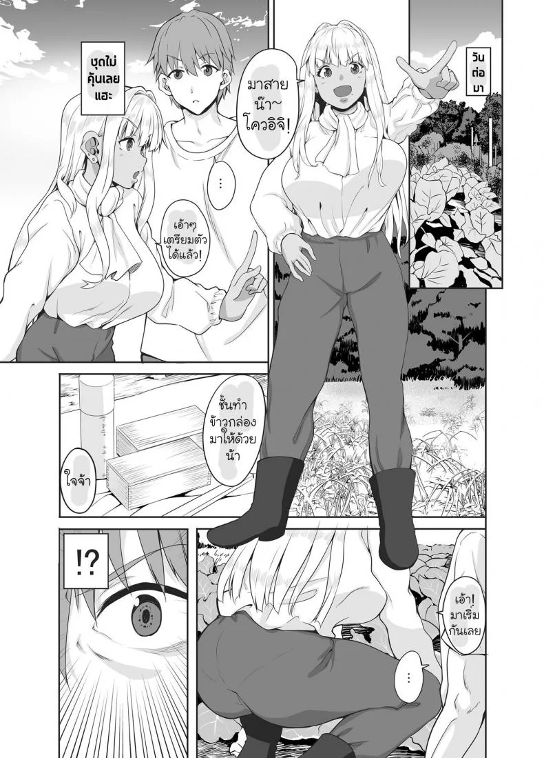 มนต์รักแกลบ้านนา [Sweet Avenue (Kaduchi)] Zoku Inaka no Kuro Gal JK to Kekkon shimashita หน้า 10