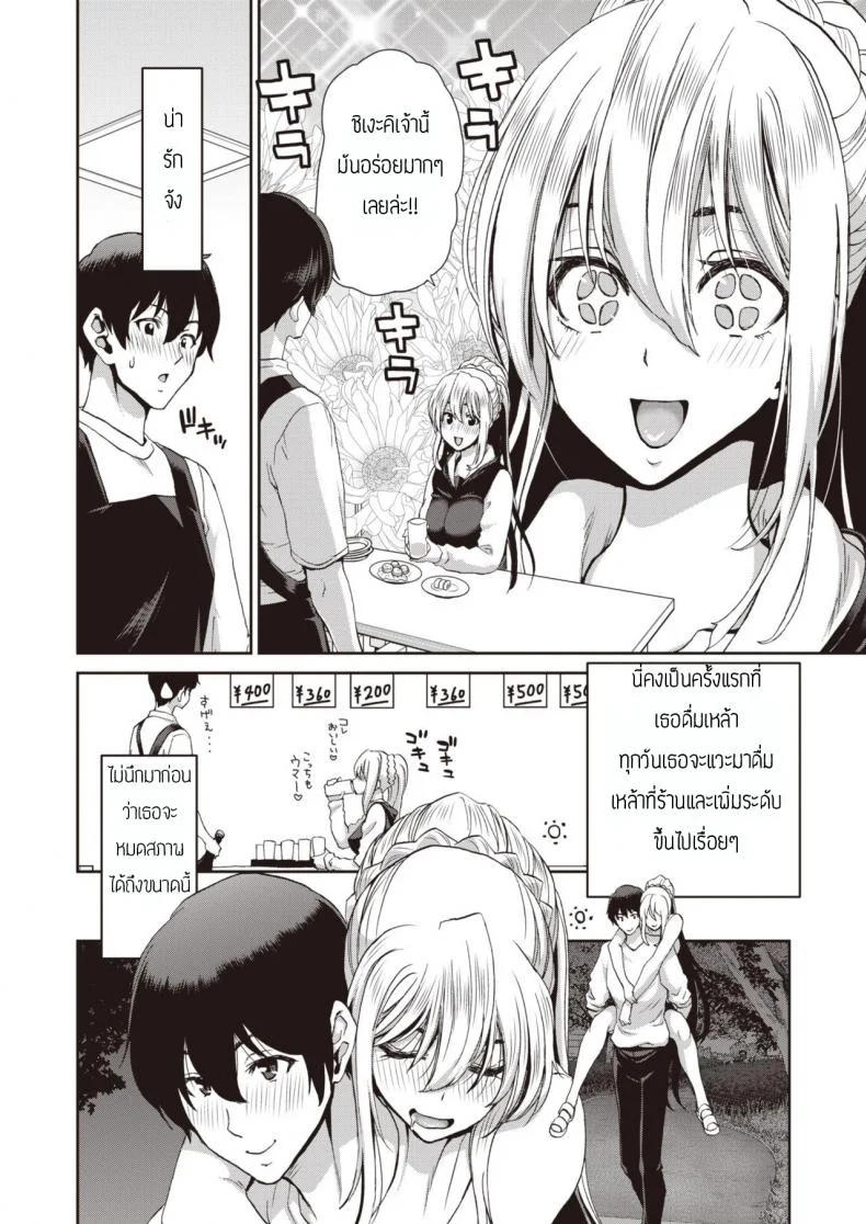 เจ้าหญิงผู้ลุ่มหลงควยพนักงาน [Hori Hiroaki] Drunk Princess หน้า 4