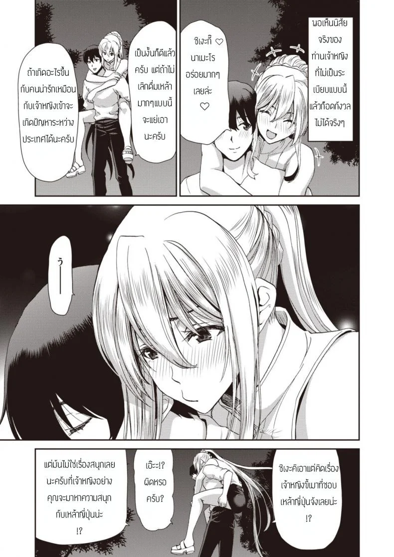 เจ้าหญิงผู้ลุ่มหลงควยพนักงาน [Hori Hiroaki] Drunk Princess หน้า 5