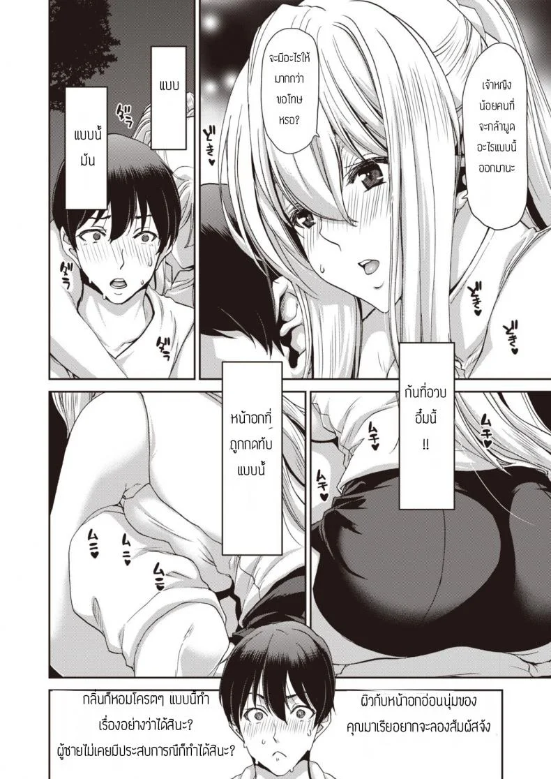 เจ้าหญิงผู้ลุ่มหลงควยพนักงาน [Hori Hiroaki] Drunk Princess หน้า 8