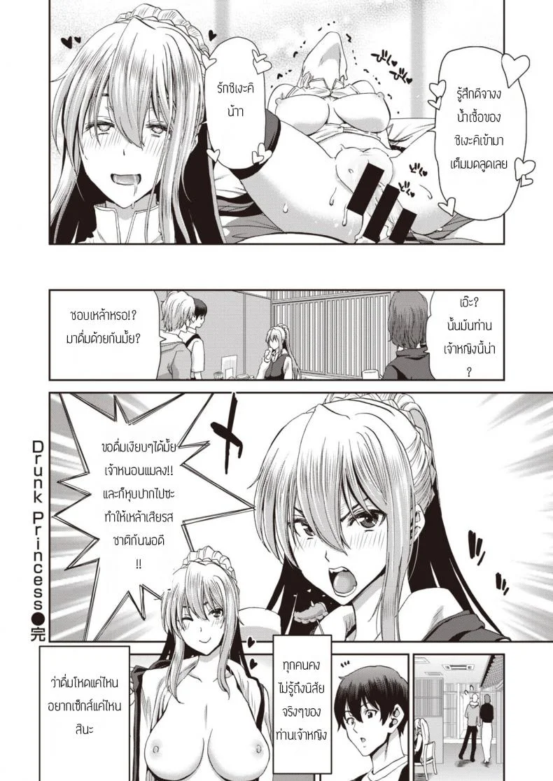 เจ้าหญิงผู้ลุ่มหลงควยพนักงาน [Hori Hiroaki] Drunk Princess หน้า 24