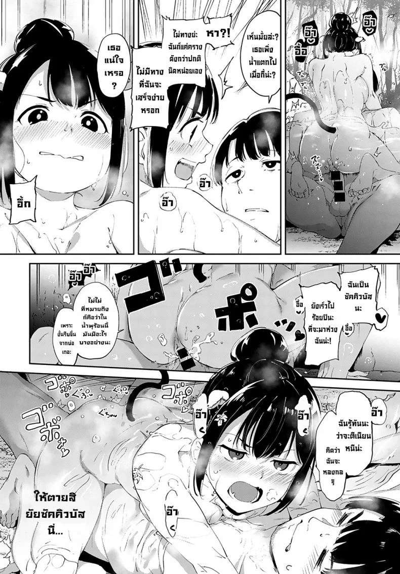 บ่อน้ำพุร้อนปลุกอารมณ์ [Alp] Makyou no Yu  Demon Maddening Spring หน้า 11