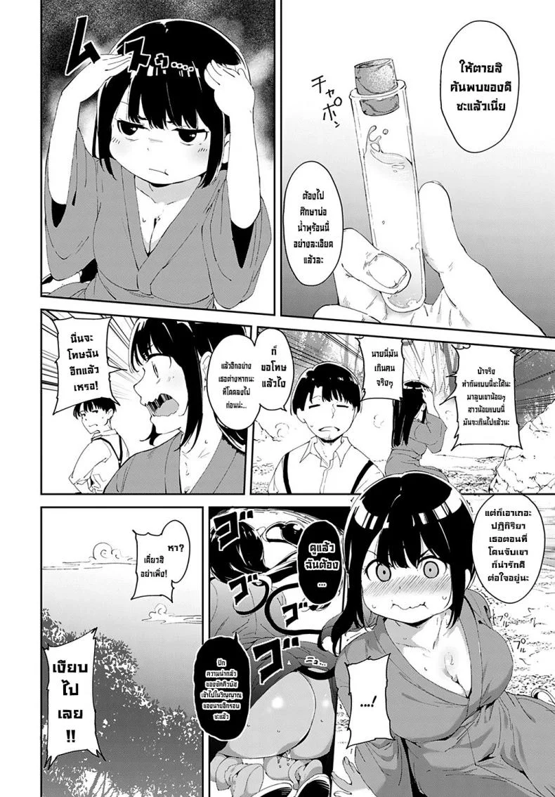 บ่อน้ำพุร้อนปลุกอารมณ์ [Alp] Makyou no Yu  Demon Maddening Spring หน้า 20