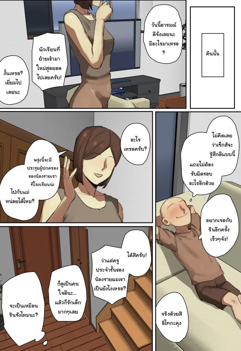 ผมตกหลุมรักคุณเมดส่วนตัวของนักเรียนที่ย้ายมาใหม่ [chotto b-sen] I Fell in Love at First Sight with the Transfer Student's Maid หน้า 33