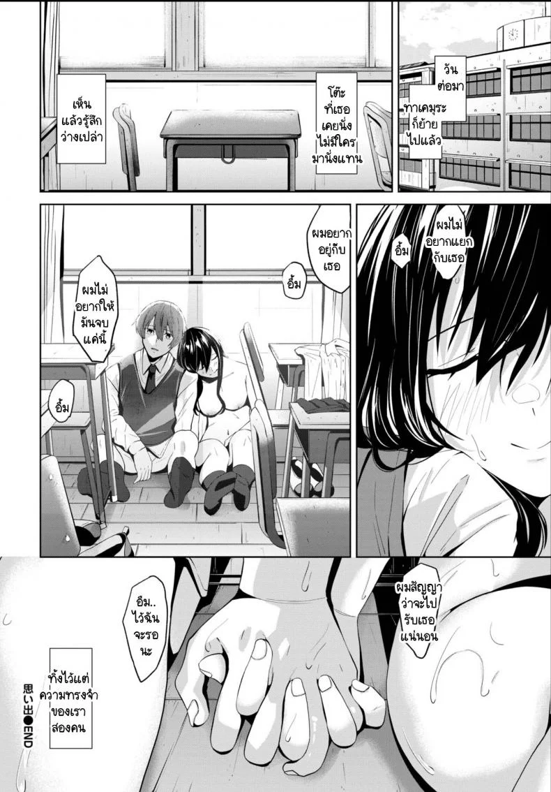 เหลือแต่ความทรงจำ [Ojou] Omoide หน้า 20