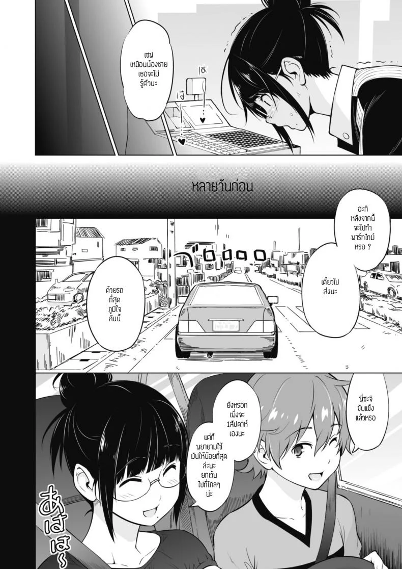 พี่สาวน้องชายและงานพาร์ทไทม์ [Sanagi torajirou] Ane to Otou arubaitoพี่สาวน้องชายและงานพาร์ทไทม์ 1 หน้า 4
